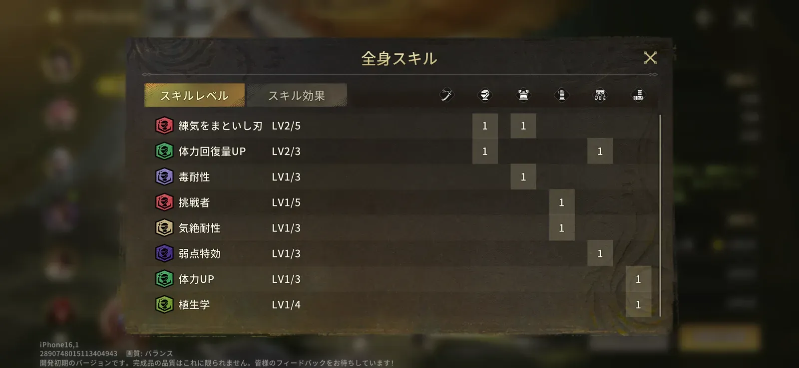 全体スキル一覧