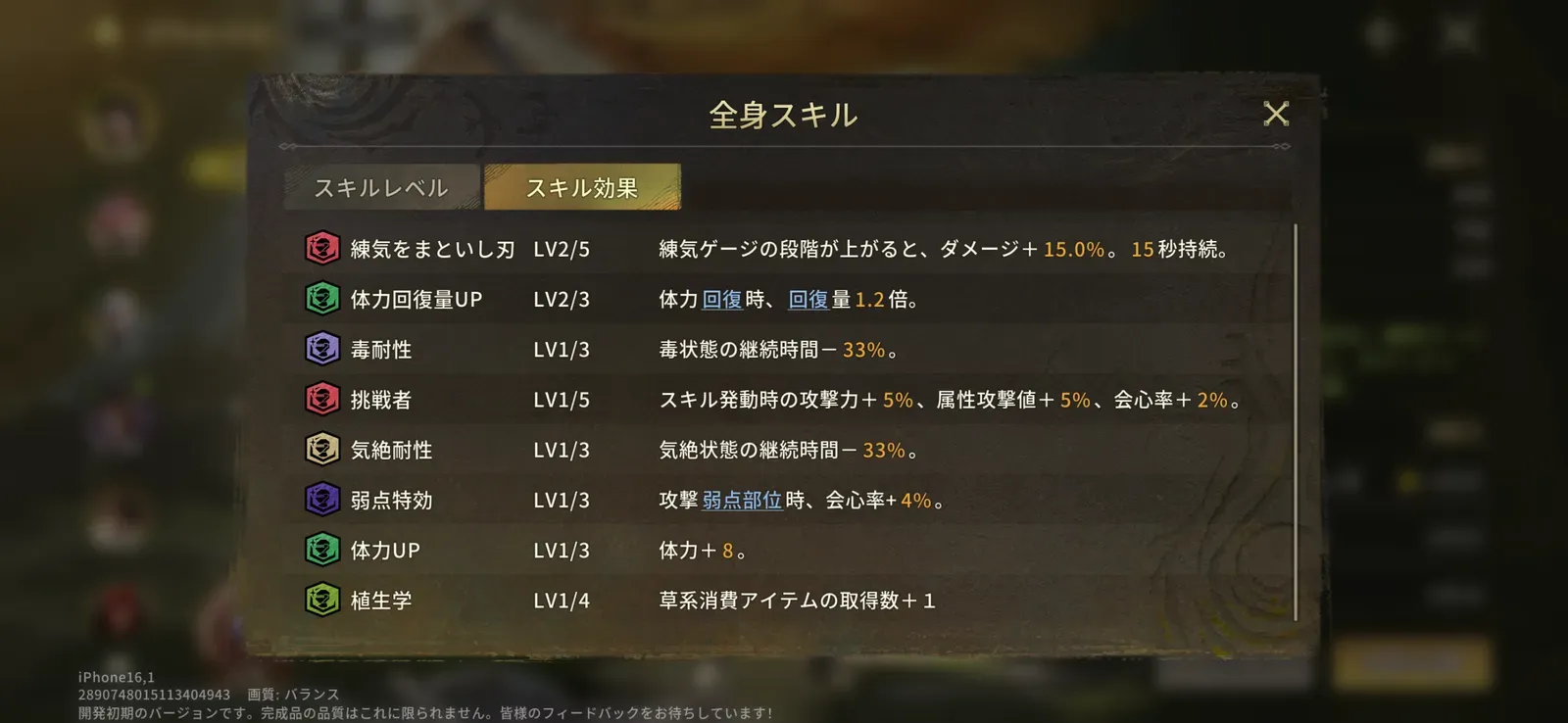 全体スキルの詳細
