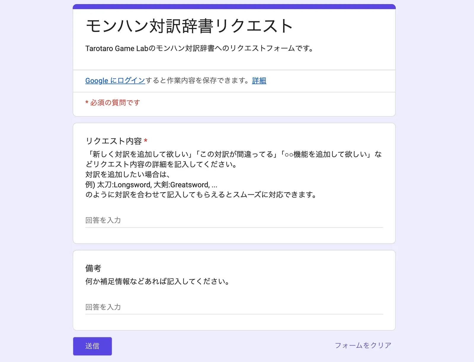 対訳リクエスト用の Google Form