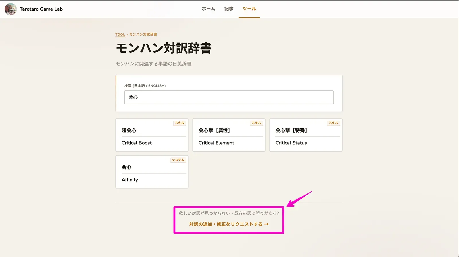対訳の追加・修正をリクエストする → リンク
