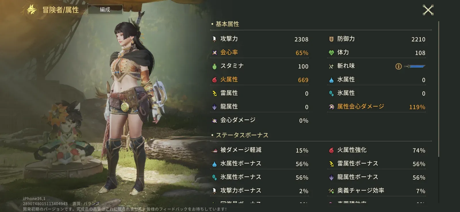ミドリのステータス画面